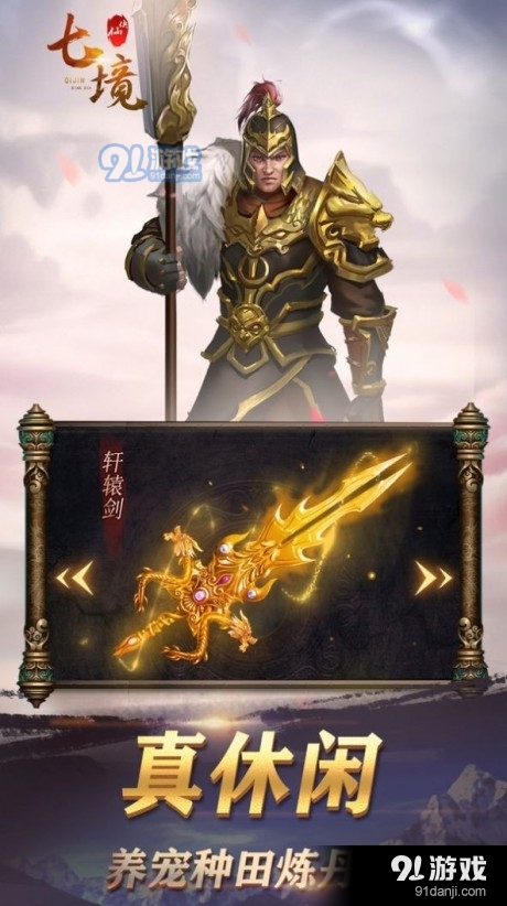 七境仙侠传1.3.5截图1