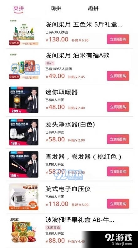 嗨拼APP1.5.4截图1