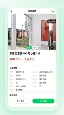 房佩齐1.3.0.023截图4