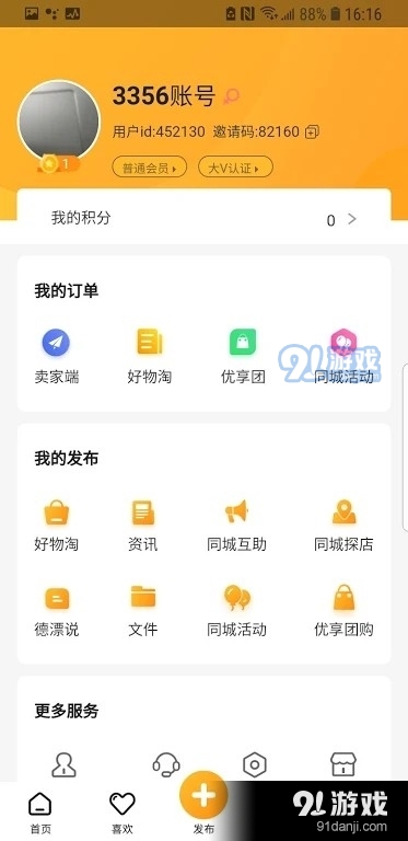 德漂1.3.6截图1