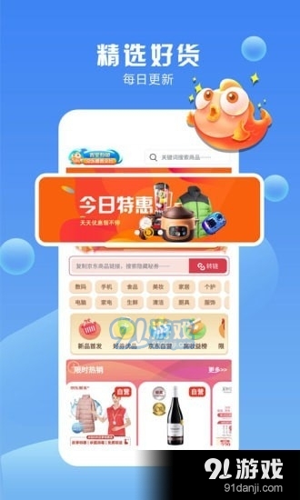 券里有鱼优惠商城1.7截图1