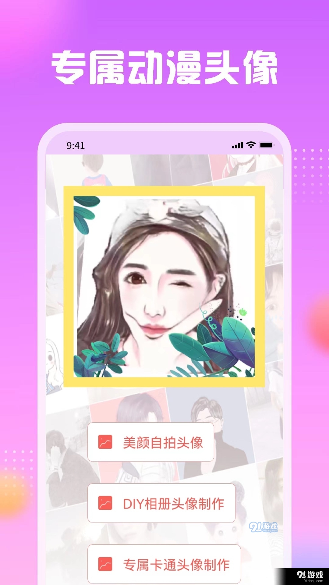 卡通头像馆1.3.6截图3