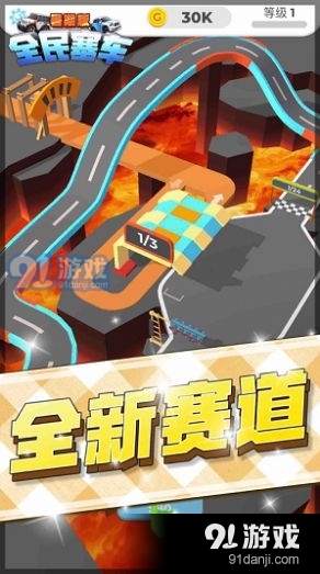 全民塞车暑期版v1.2.9截图3