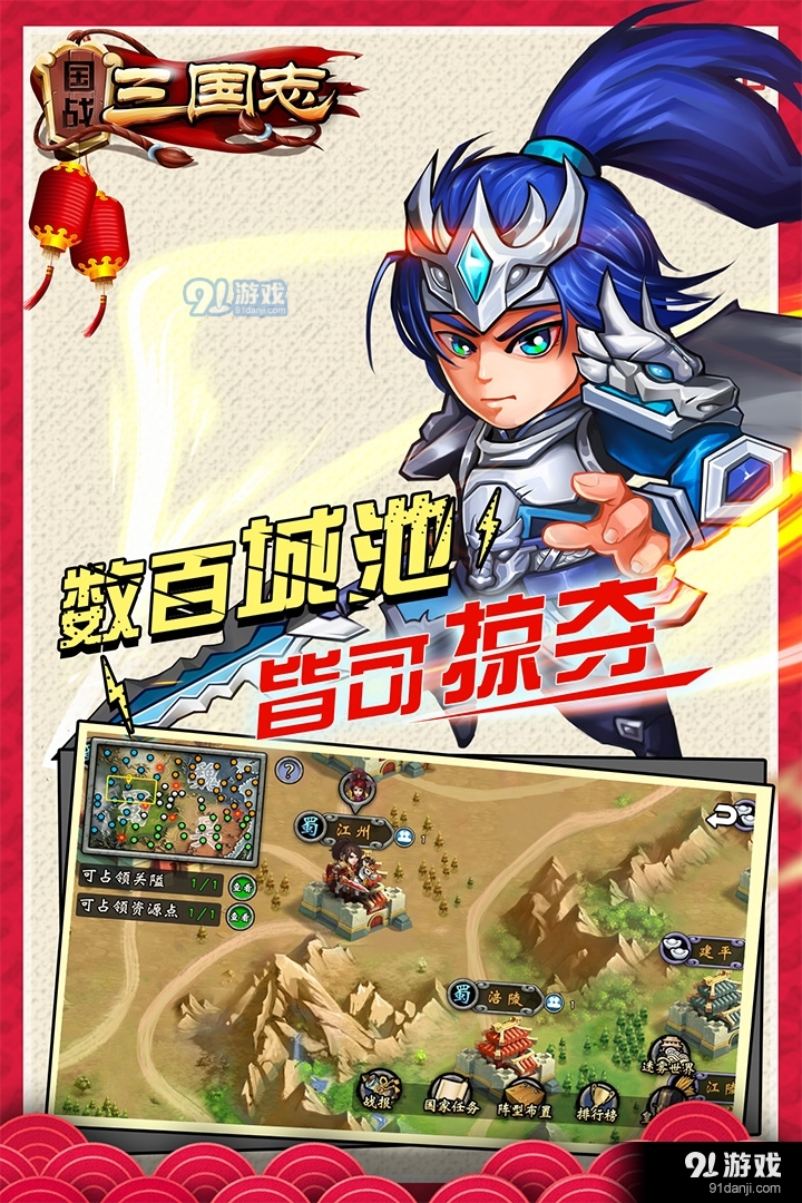 国战三国志v1.0.10截图5
