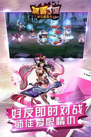 硬霸三国手游v1.2.11截图3
