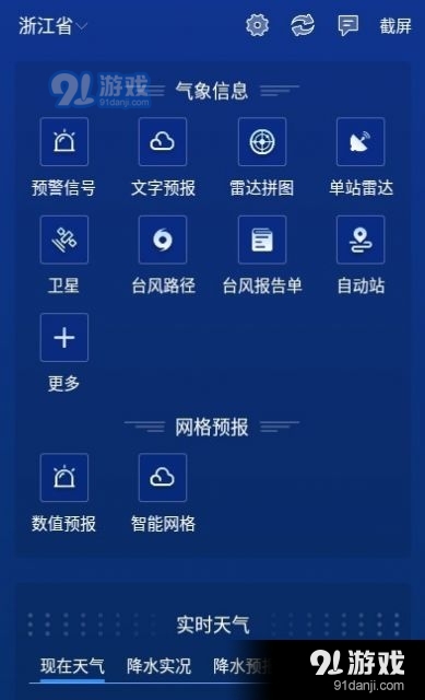 数字气象1.3.9.10截图3