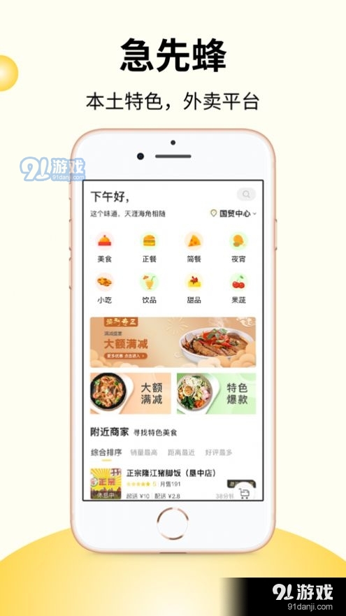急先蜂外卖平台3.7.5截图3