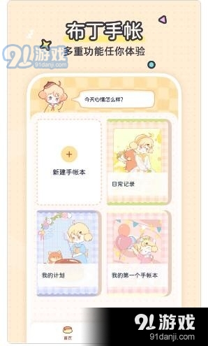 布丁手帐1.3.3截图2