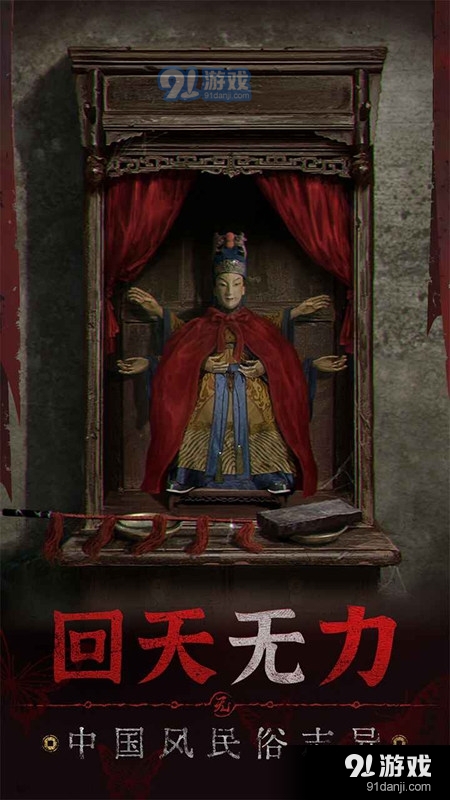 纸嫁衣5无间梦境无广告v1.0.6截图4