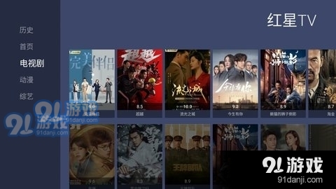 红星TV2.5.3截图3