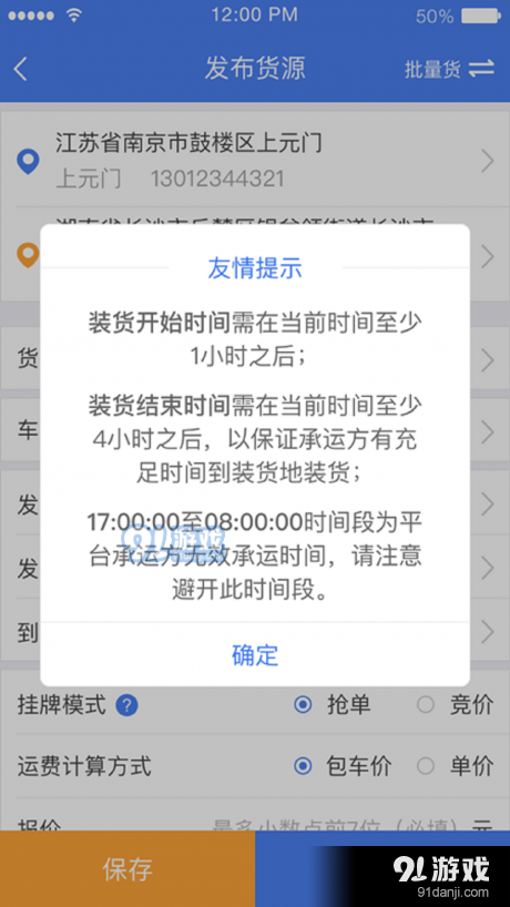 中储智运司机端4.6.6截图3