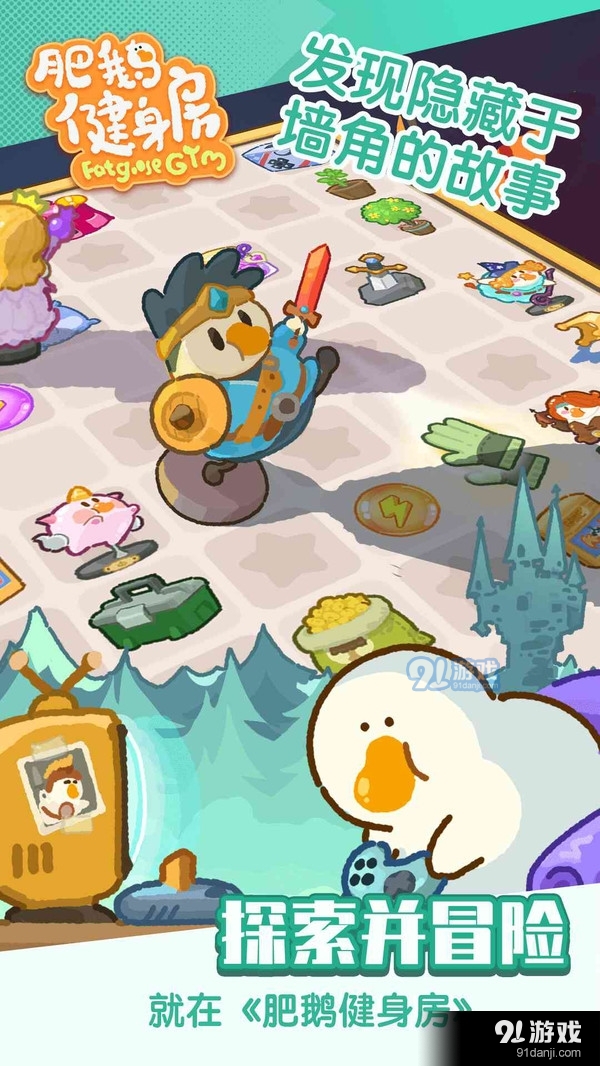 肥鹅健身房2.3.9截图3