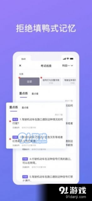 象司机驾考2.9.8截图4
