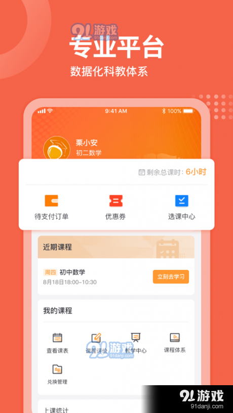 栗志1对1辅导1.4.4截图2