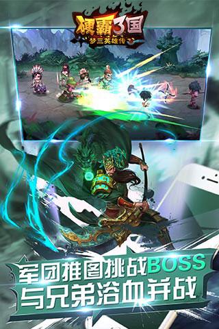 硬霸三国手游v1.2.11截图4