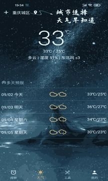 时光闹钟1.7.6截图5