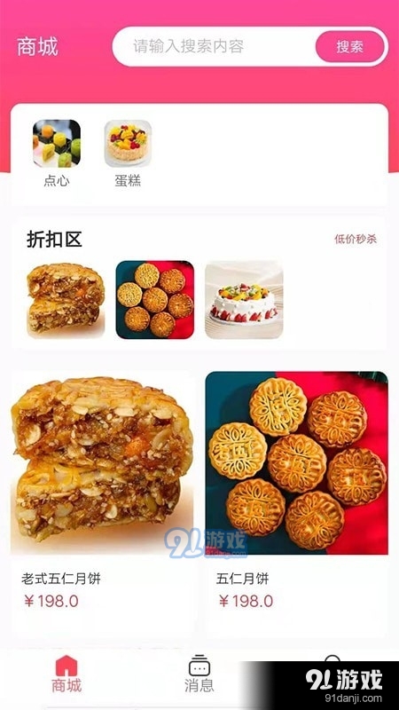 宝讯商城1.3.4截图4