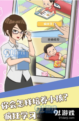 养娃我贼61.3.3截图1