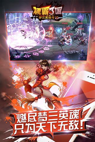 硬霸三国手游v1.2.11截图5