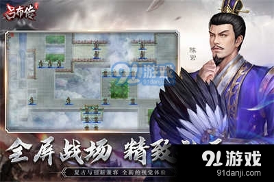 三国志吕布传安卓版v1.4.23截图1