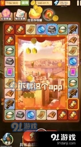 富豪大亨1.3.9截图2