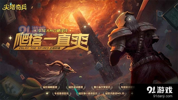 杀戮尖塔安卓手机版v2.2.4截图1
