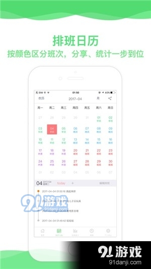 超级排班表1.1.6截图4