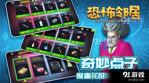 恐怖邻居v4.8截图1