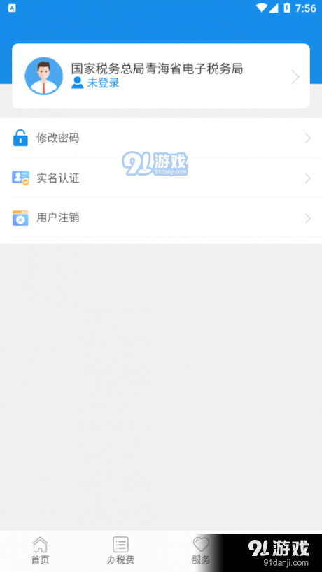 青海税务1.8截图4