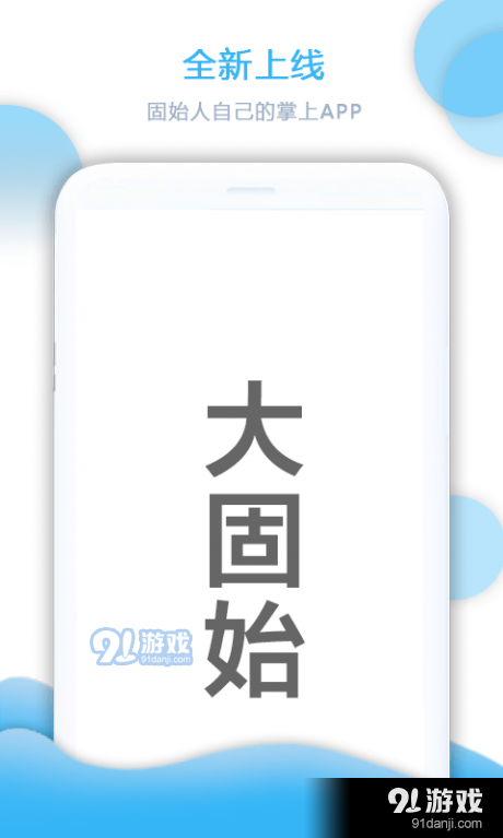 大固始2.3.20截图1