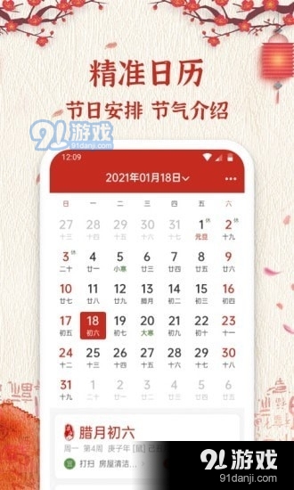 孔明万年历2.3.8截图1