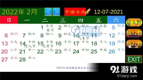 清晰中国日历0.13截图3