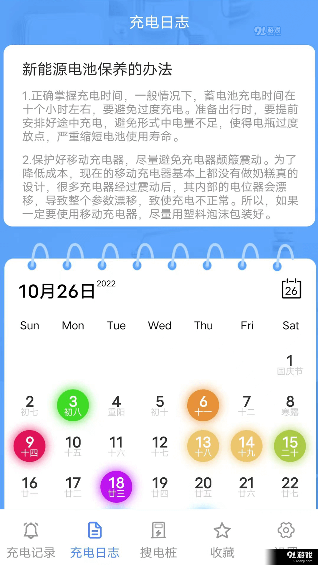 百万充电1.8截图4