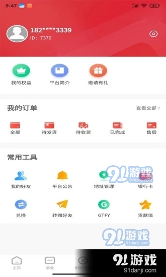 元宇宙商城549截图1
