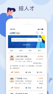 柳聘人才网1.3.4截图4