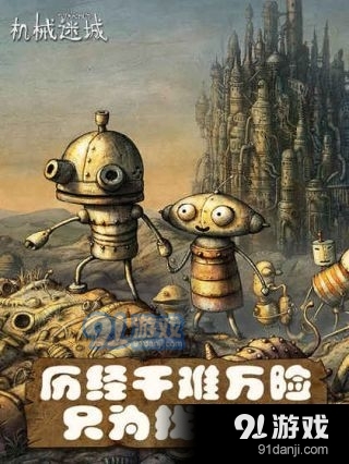 机械迷城手游v5.1.4截图4