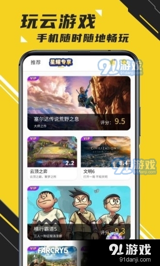 蘑菇云游戏平台4.1.3截图1