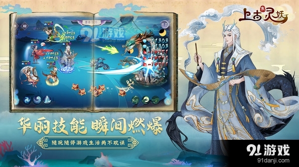 上古有灵妖安卓版0.5.3截图5