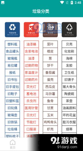 知分类垃圾3.5.3截图3