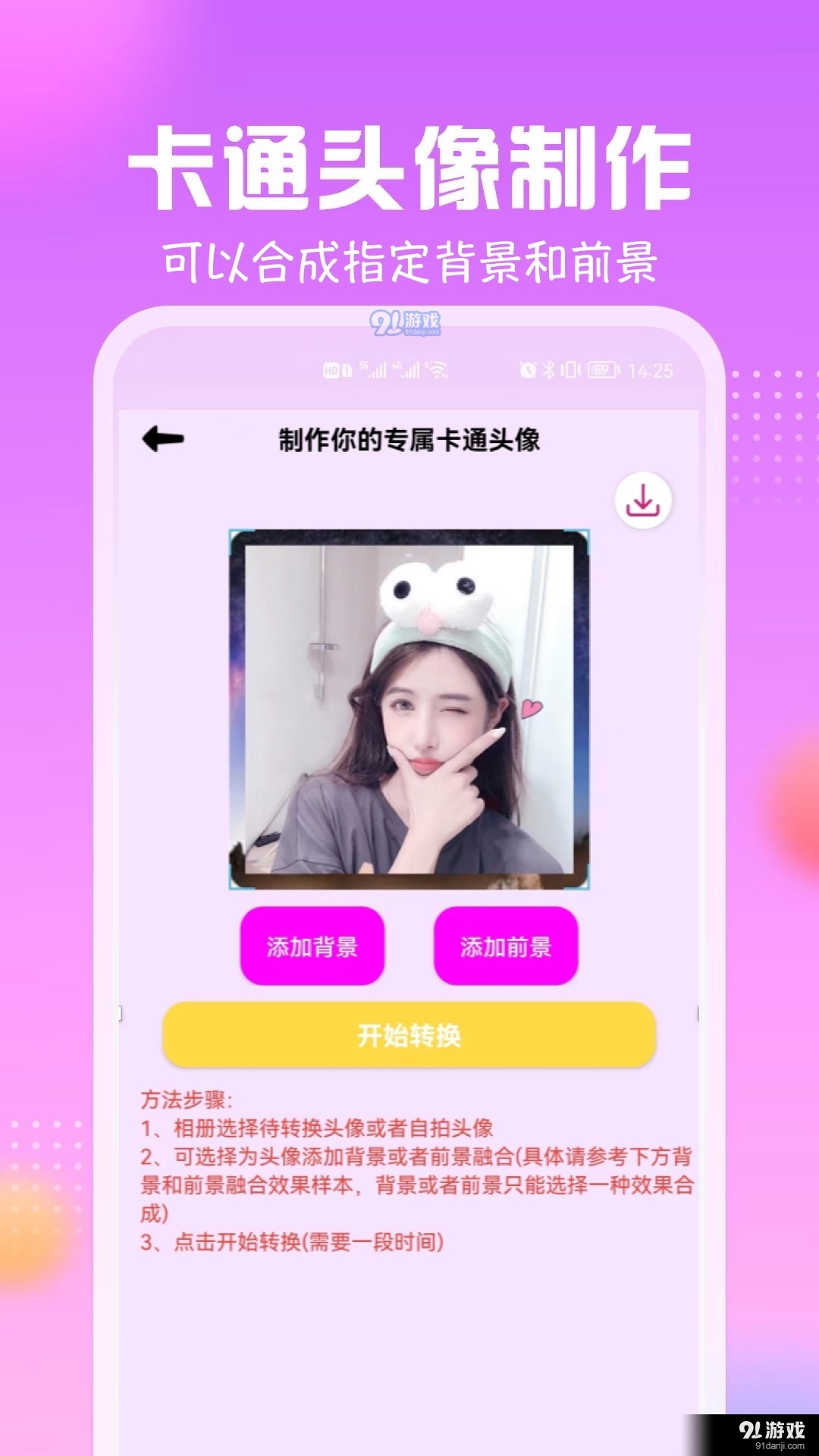 卡通头像馆1.3.6截图4
