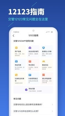 车主易查1.3.08截图5