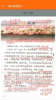 小学语文四年级1.10.9截图2