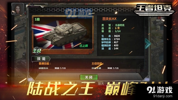 王者坦克1.3.3截图4