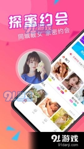 探蜜约会软件4.3.5截图1