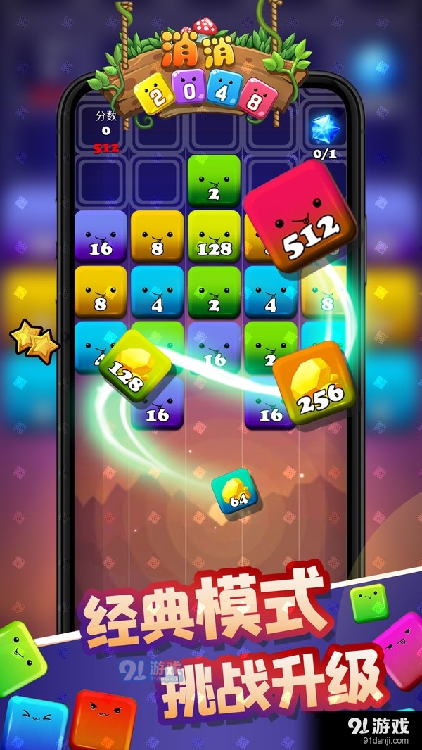 消消20481.4截图4