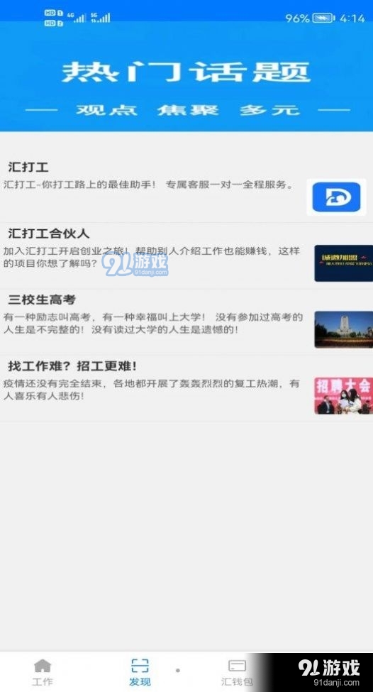 汇打工1.3.112截图4