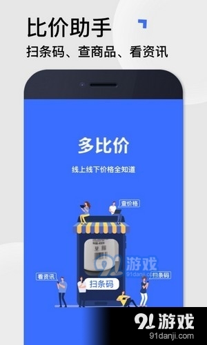 多比价1.3.3截图3