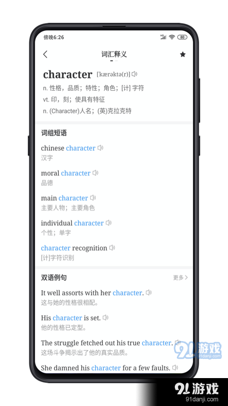 点学英语1.8截图4