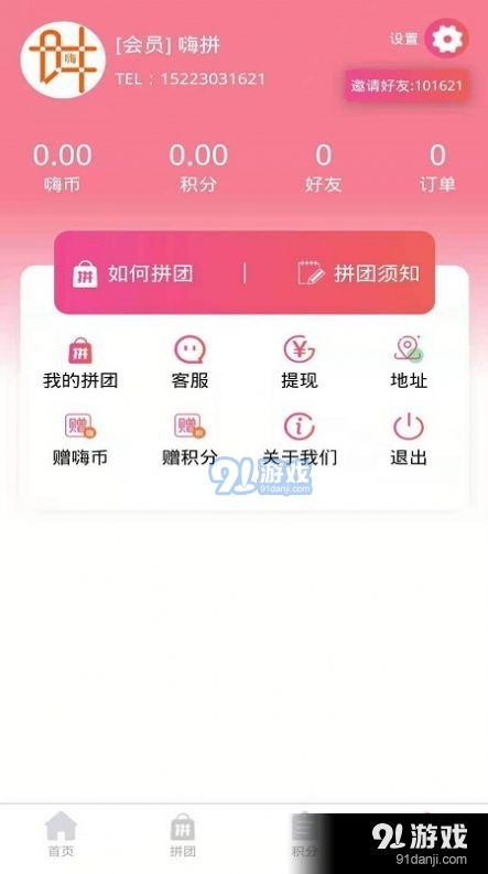 嗨拼APP1.5.4截图4
