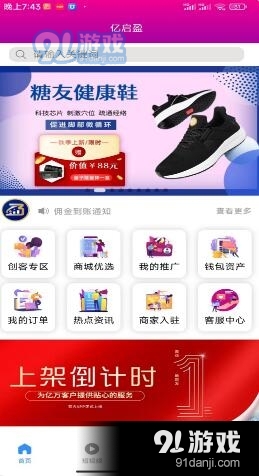 亿启盈1.3.4截图2